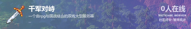 千军对峙状态贴图