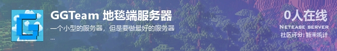 GGTeam 地毯端服务器状态贴图