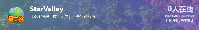 StarValley状态贴图