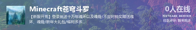 Minecraft苍穹斗罗状态贴图