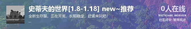史蒂夫的世界[1.8-1.18] new~推荐状态贴图