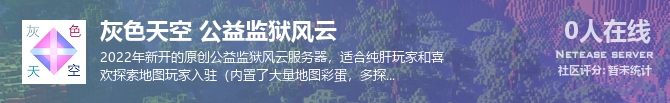 灰色天空 公益监狱风云状态贴图