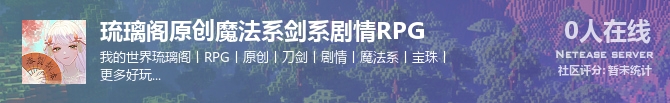 琉璃阁原创魔法系剑系剧情RPG状态贴图