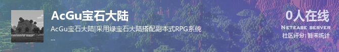 AcGu宝石大陆状态贴图