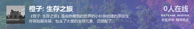 橙子: 生存之旅状态贴图