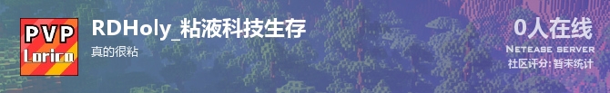 RDHoly_粘液科技生存状态贴图