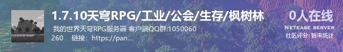 1.7.10天穹RPG/工业/公会/生存/枫树林状态贴图