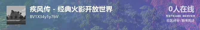 疾风传 - 经典火影开放世界状态贴图