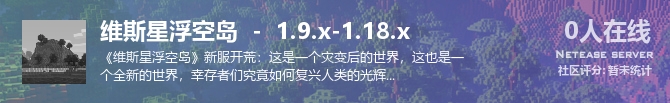 维斯星浮空岛  -  1.9.x-1.18.x状态贴图