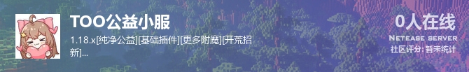 TOO公益小服状态贴图