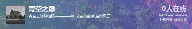 青空之巅状态贴图