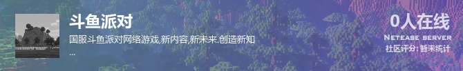 斗鱼派对状态贴图