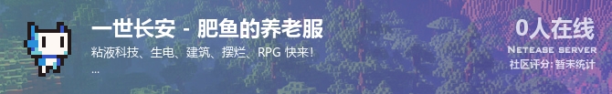 一世长安 - 肥鱼的养老服状态贴图
