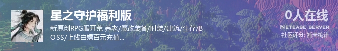 星之守护福利版状态贴图