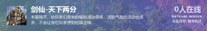 剑仙-天下两分状态贴图