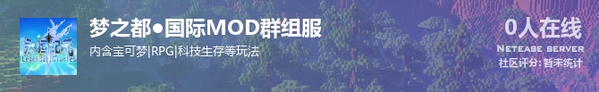 梦之都●国际MOD群组服状态贴图