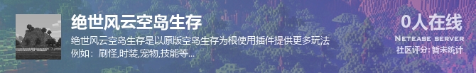 绝世风云空岛生存状态贴图
