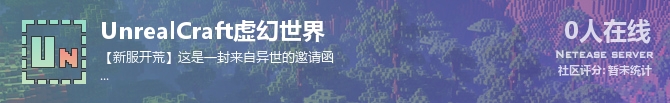 UnrealCraft虚幻世界状态贴图