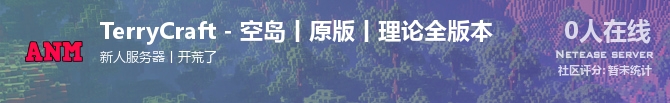 TerryCraft - 空岛丨原版丨理论全版本状态贴图