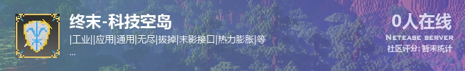 终末-科技空岛状态贴图