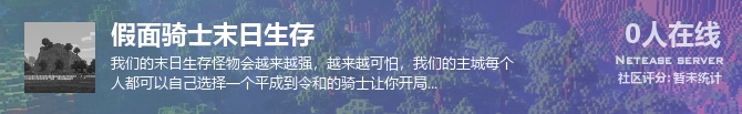 假面骑士末日生存状态贴图