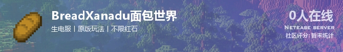 BreadXanadu面包世界状态贴图