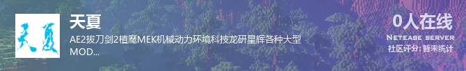天夏状态贴图
