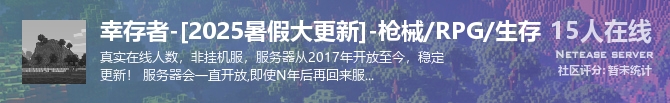 幸存者-[2025暑假大更新]-枪械/RPG/生存状态贴图