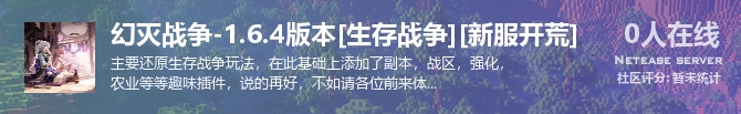 幻灭战争-1.6.4版本[生存战争][新服开荒]状态贴图