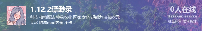 1.12.2缥缈录状态贴图