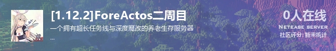 [1.12.2]ForeActos二周目状态贴图