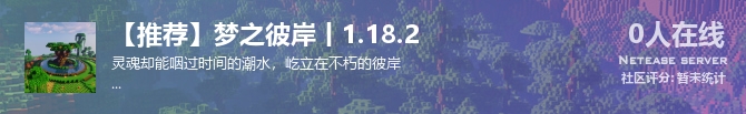 【推荐】梦之彼岸丨1.18.2状态贴图