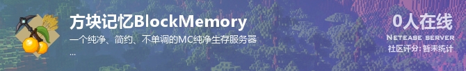 方块记忆BlockMemory状态贴图