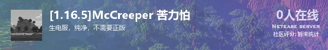 [1.16.5]McCreeper 苦力怕状态贴图