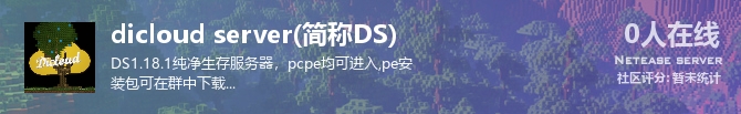 dicloud server(简称DS)状态贴图
