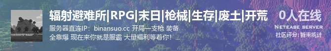 辐射避难所|RPG|末日|枪械|生存|废土|开荒状态贴图