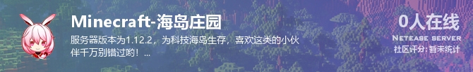 Minecraft-海岛庄园状态贴图