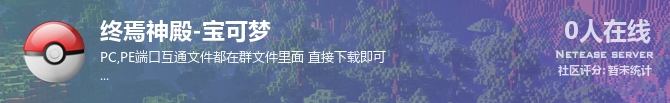 终焉神殿-宝可梦状态贴图