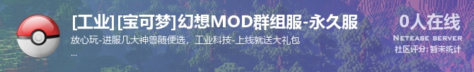 [工业][宝可梦]幻想MOD群组服-永久服状态贴图
