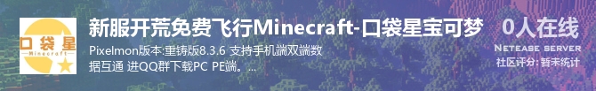 新服开荒免费飞行Minecraft-口袋星宝可梦状态贴图