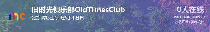 旧时光俱乐部OldTimesClub状态贴图