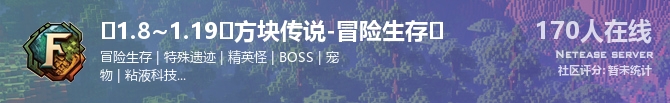 ⚫1.8~1.19⚫方块传说-冒险生存⚫状态贴图