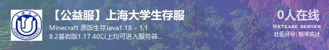 【公益服】上海大学生存服状态贴图