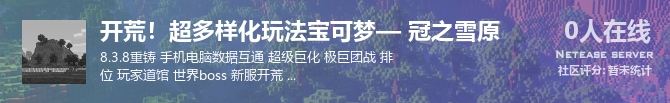 开荒！超多样化玩法宝可梦— 冠之雪原状态贴图