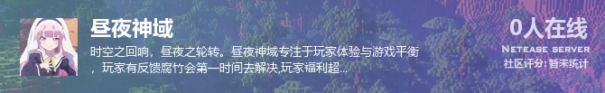 昼夜神域状态贴图