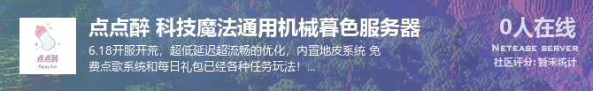 点点醉 科技魔法通用机械暮色服务器状态贴图