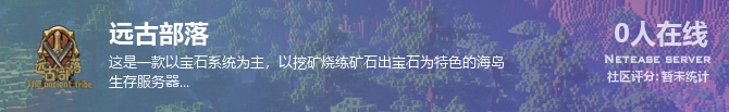 远古部落状态贴图