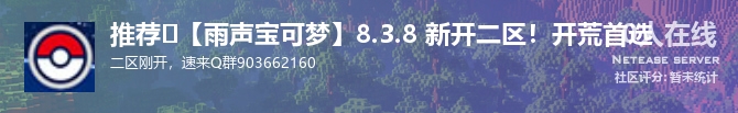 推荐➡【雨声宝可梦】8.3.8 新开二区！开荒首选状态贴图