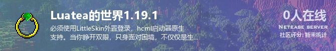Luatea的世界1.19.1状态贴图