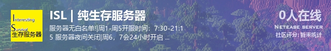 ISL | 纯生存服务器状态贴图